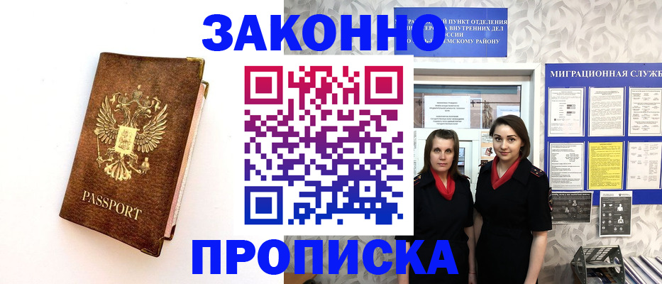 временная регистрация для школы в Пущино