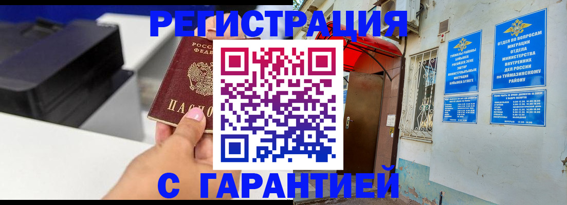 прописка от собственника в Пущино